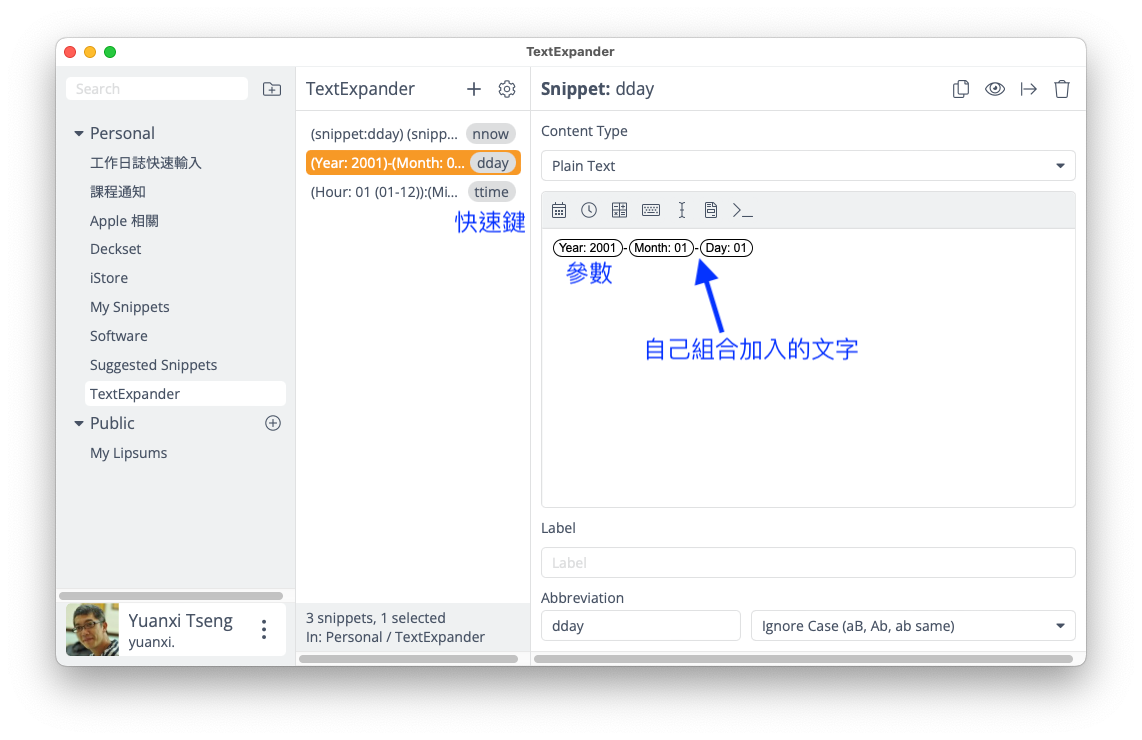 讓 TextExpander 成為你文字的延伸