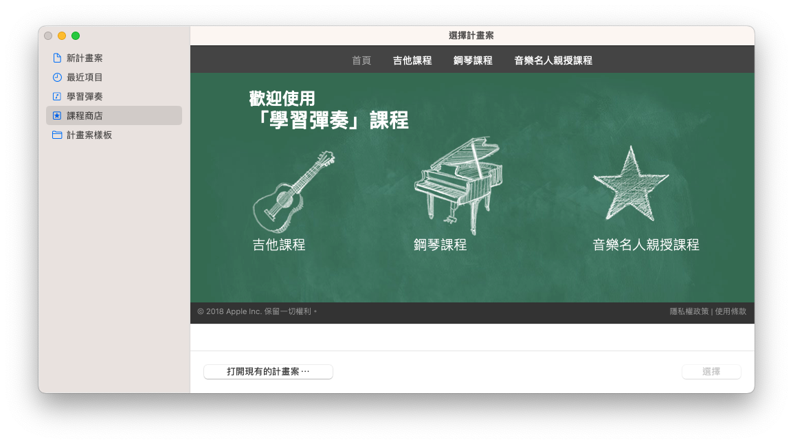 🎸 GarageBand 推出 app 內全新 「混音課程」