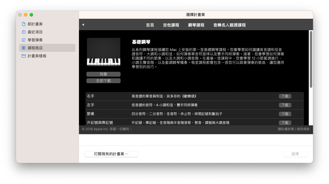 🎸 GarageBand 推出 app 內全新 「混音課程」