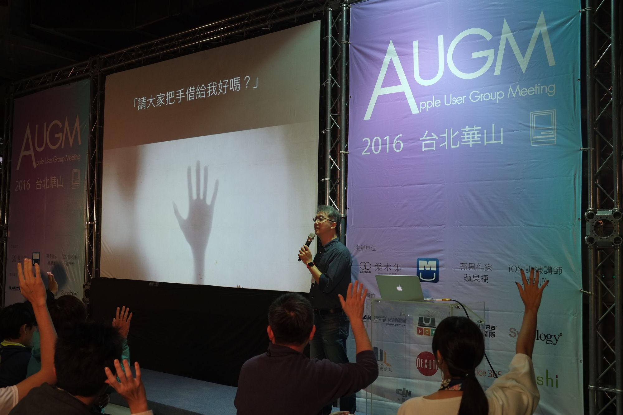 2016 AUGM | 發揮行雲流水的蘋果工作效率、時間管理大師與蘋果專家輕鬆談